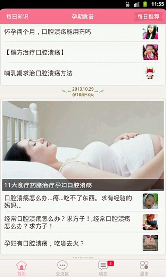 孕期伴侣下载
