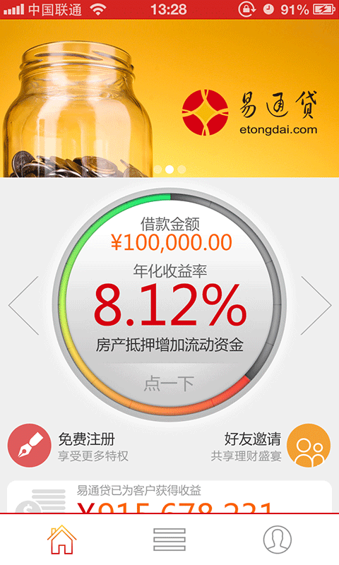 易通贷