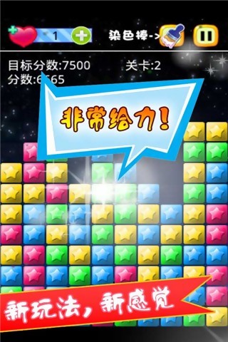 疯狂消星星2