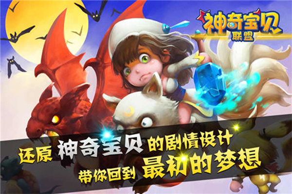 神奇宝贝联盟电脑版