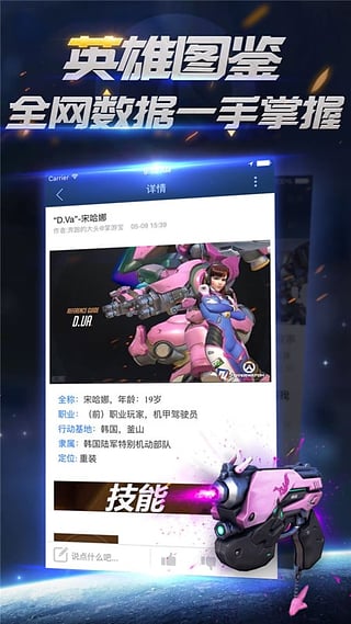 守望先锋掌游宝