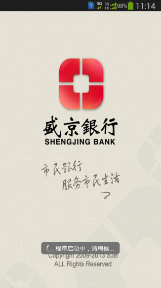 盛京银行企业版