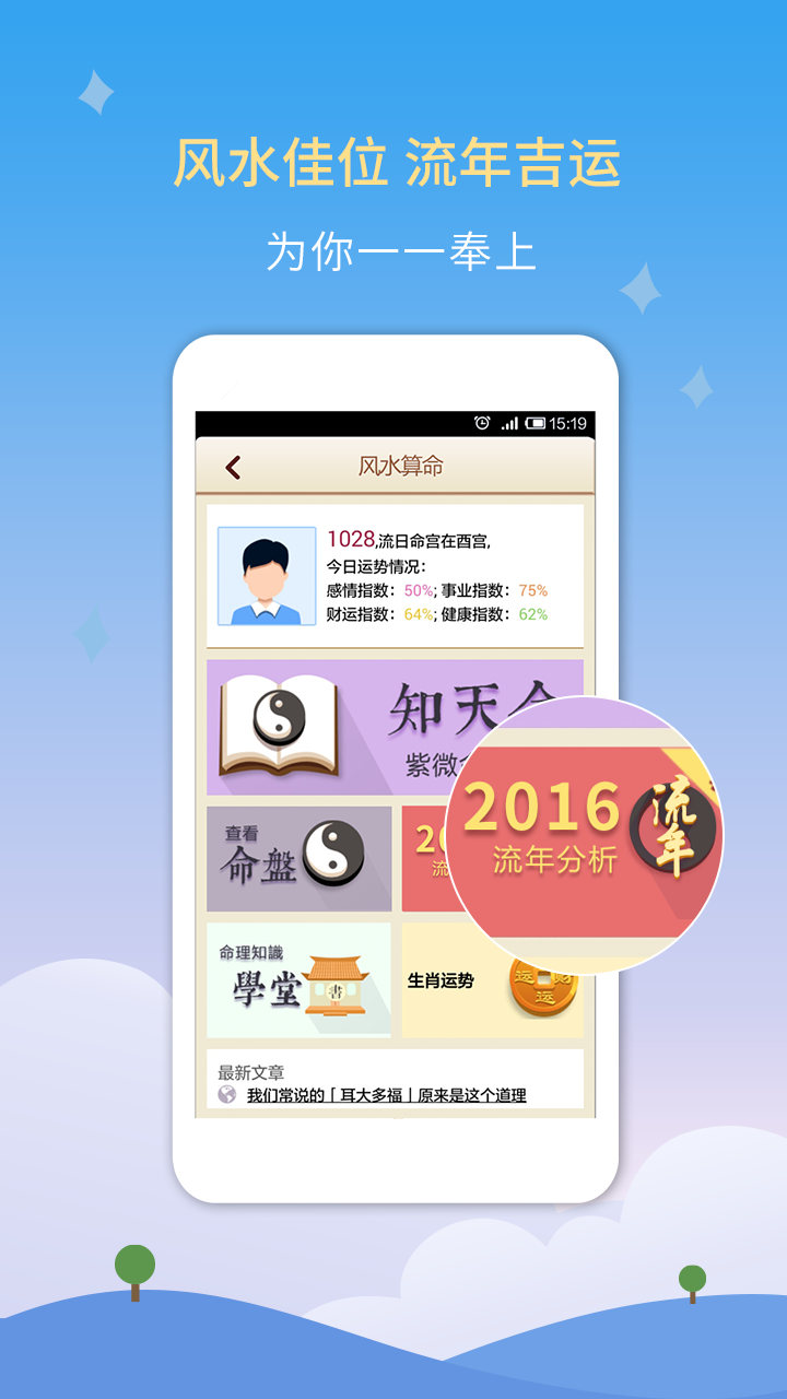玄学通八字排盘软件_八字软件_八字排盘软件
