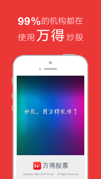 万得股票