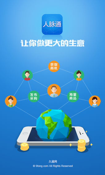 人脉通