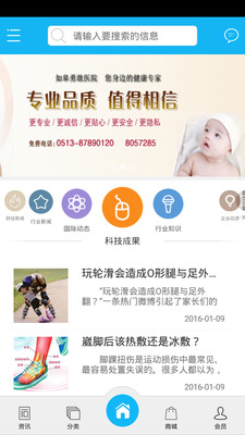 疼痛骨科app