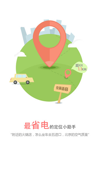 虫洞语音助手