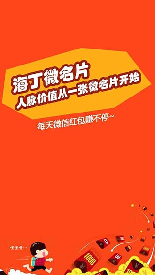 海丁微名片