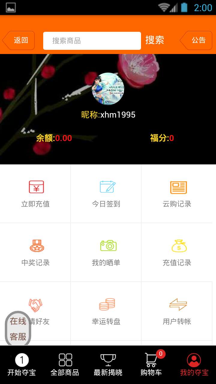 开心购物