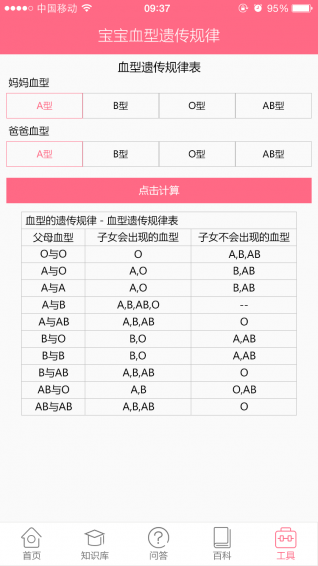 宝宝血型预测下载