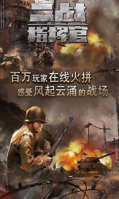二战指挥官手游
