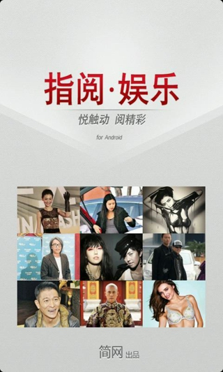 指阅娱乐