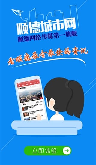 顺德城市网