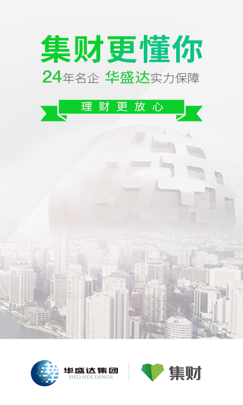 集财理财app