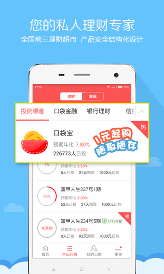 口袋理财安卓版