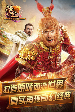 大闹天宫悟空九游版