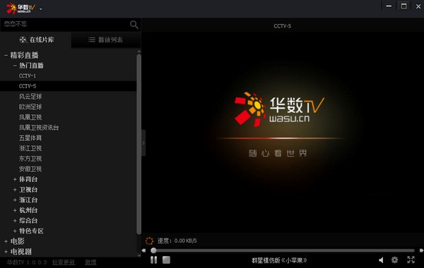 华数TV客户端