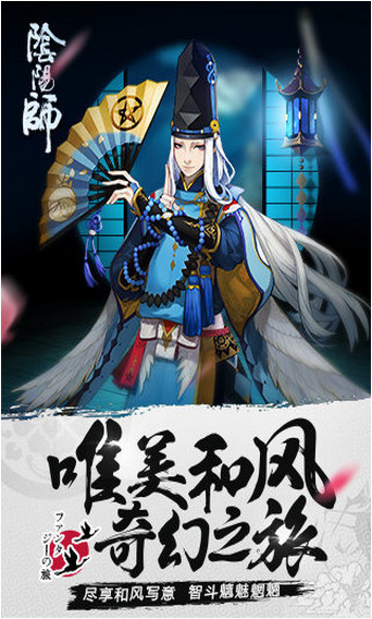 网易阴阳师