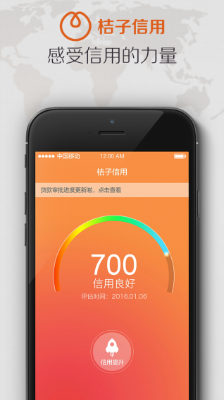 桔子信用app