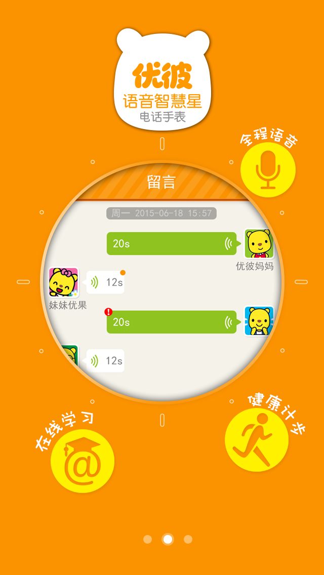优彼智能手表