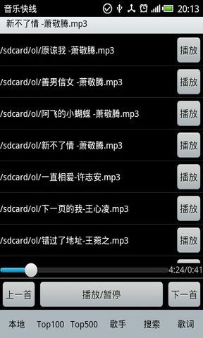 音乐快线