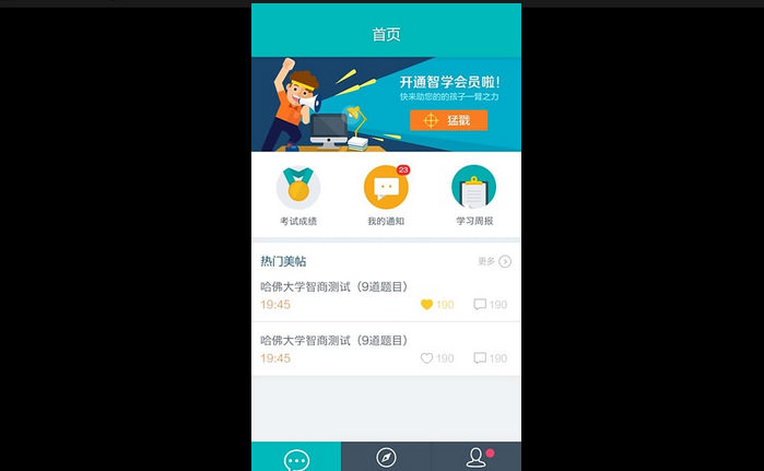 智学网家长端