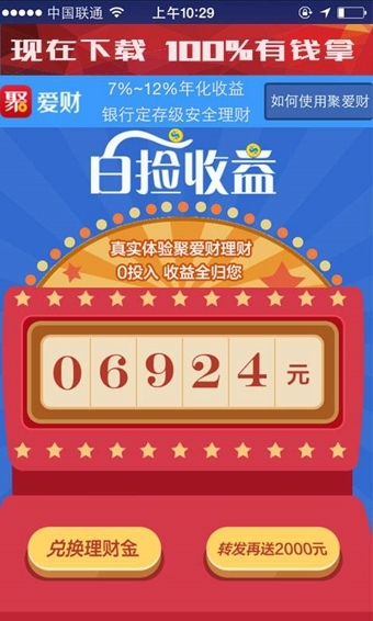 聚爱财plus
