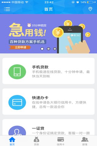 易点贷app