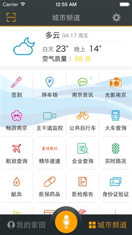 我的南京app
