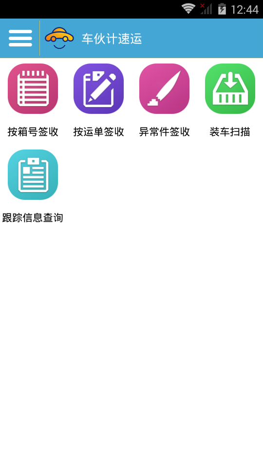 车伙计速运app