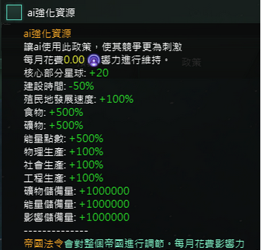 群星AI加强mod