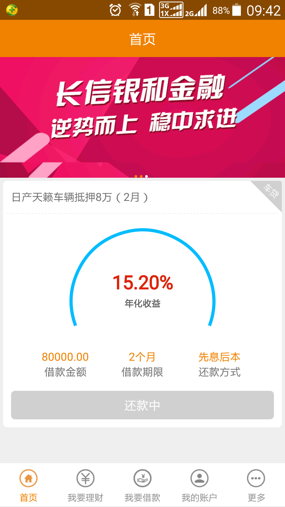 长信银和金融