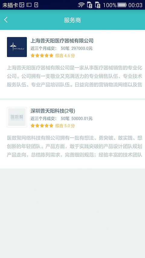 医数聚