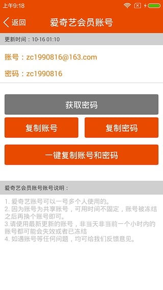 VIP账号助手下载
