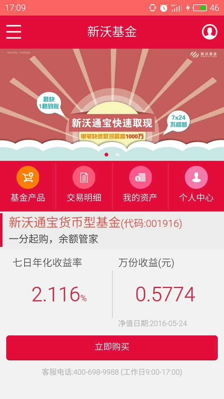新沃基金 