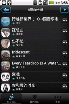 九天音乐
