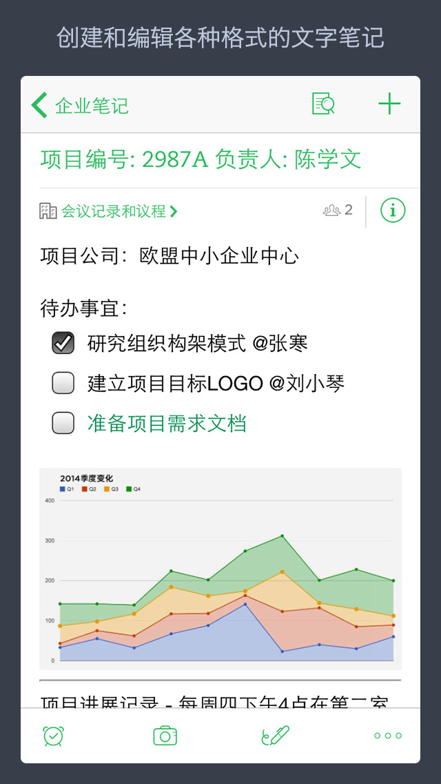 印象笔记app