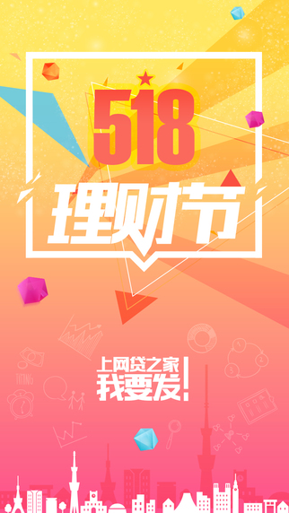 网贷之家iOS版