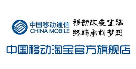 中国移动官方旗舰店