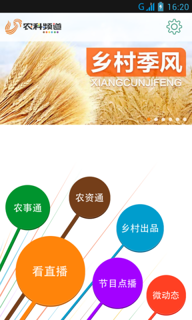 掌上农科
