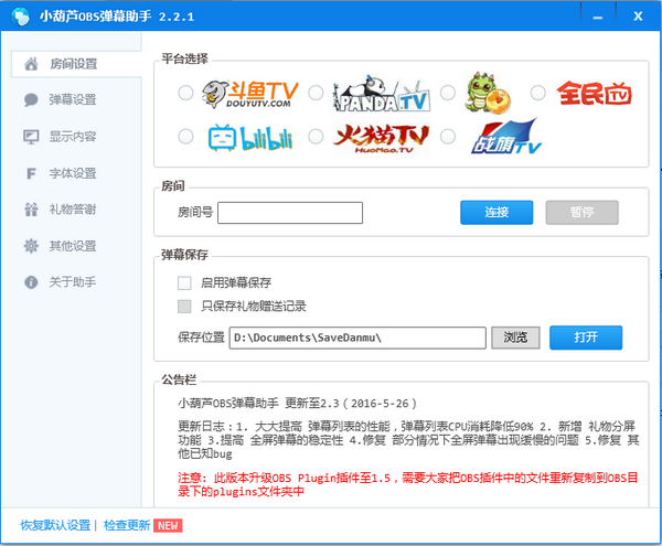 小葫芦弹幕助手