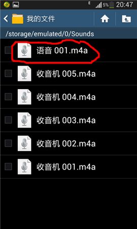 三星手机录音在哪个文件夹 录音文件存放位置