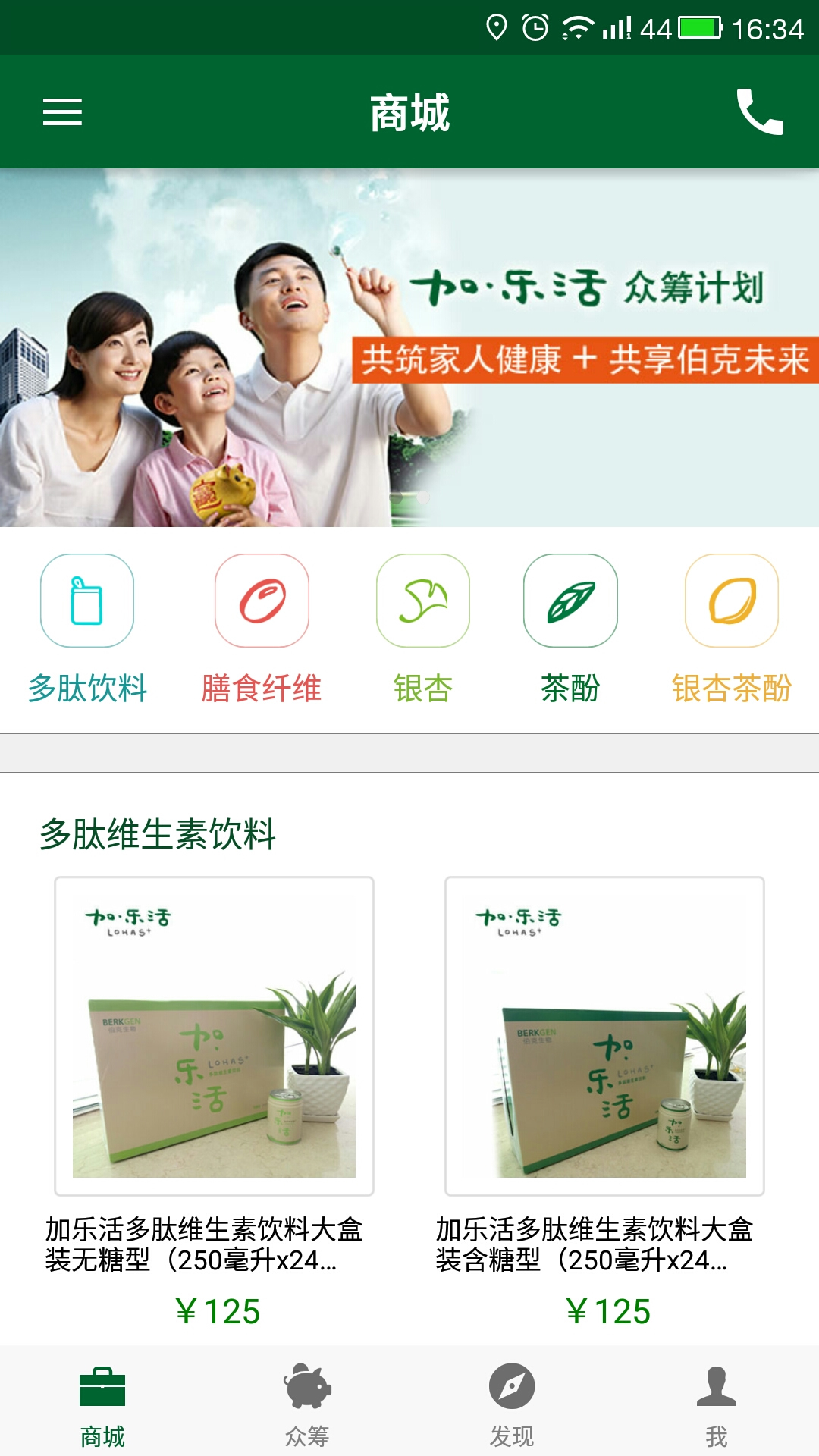 加乐活app