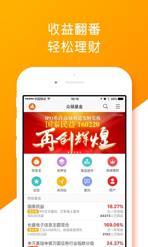 众禄基金下载