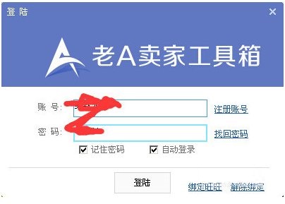 老A卖家工具箱 
