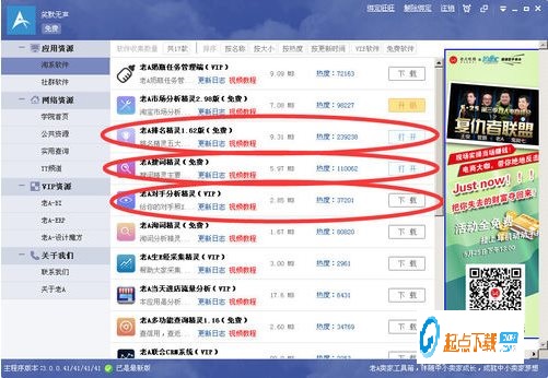 老A卖家工具箱