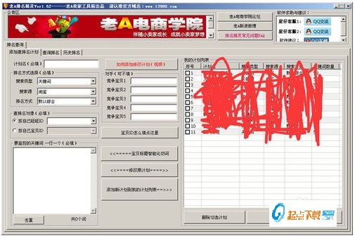 老A卖家工具箱 