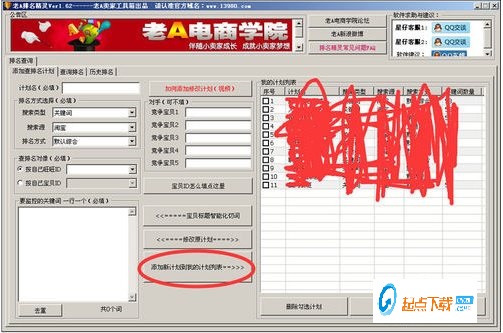 老A卖家工具箱 