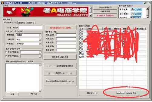 老A卖家工具箱