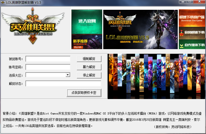 LOL英雄联盟解封器